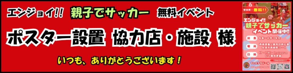 糸満 イベント サッカー