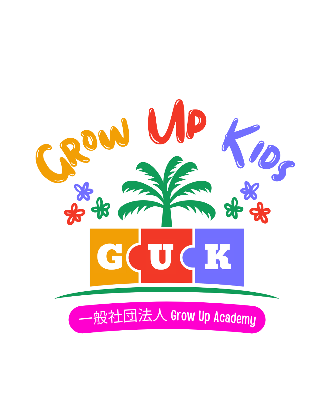 Grow Up Kids 学童クラブ【糸満市】